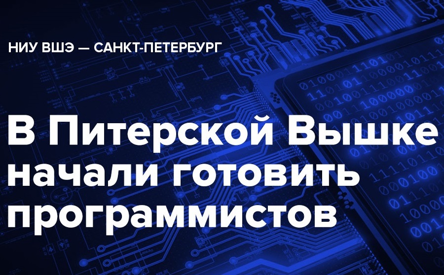 Факультет СПбШФМиКН рассказал о новых образовательных программах для программистов